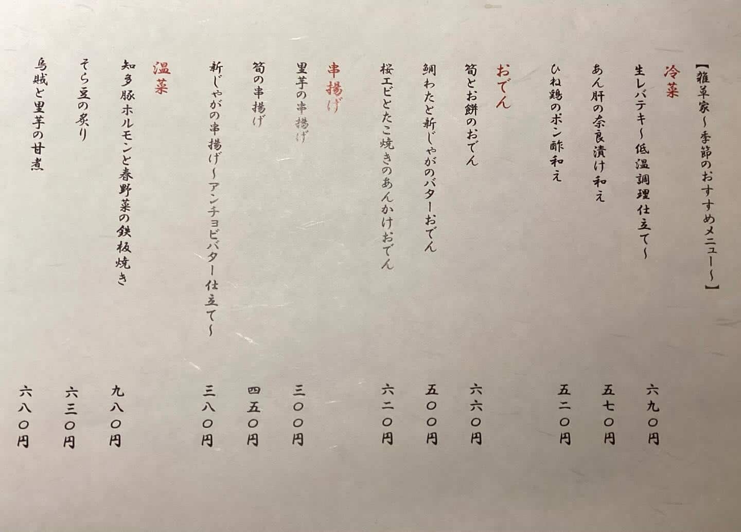 【おすすめメニューが変わりました🙌】