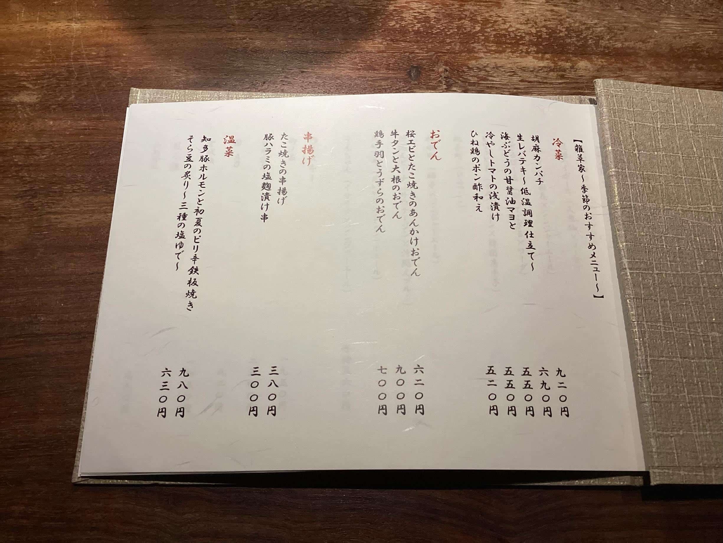 本日より季節のおすすめメニューが新しくなりました🙌