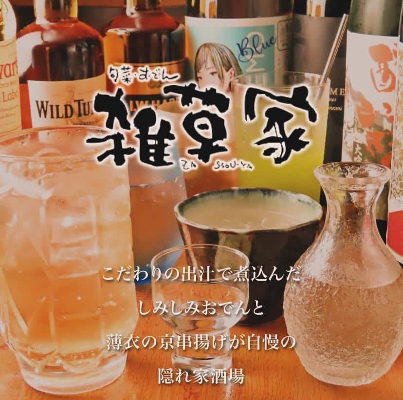@雑草家/栄/居酒屋/BAR