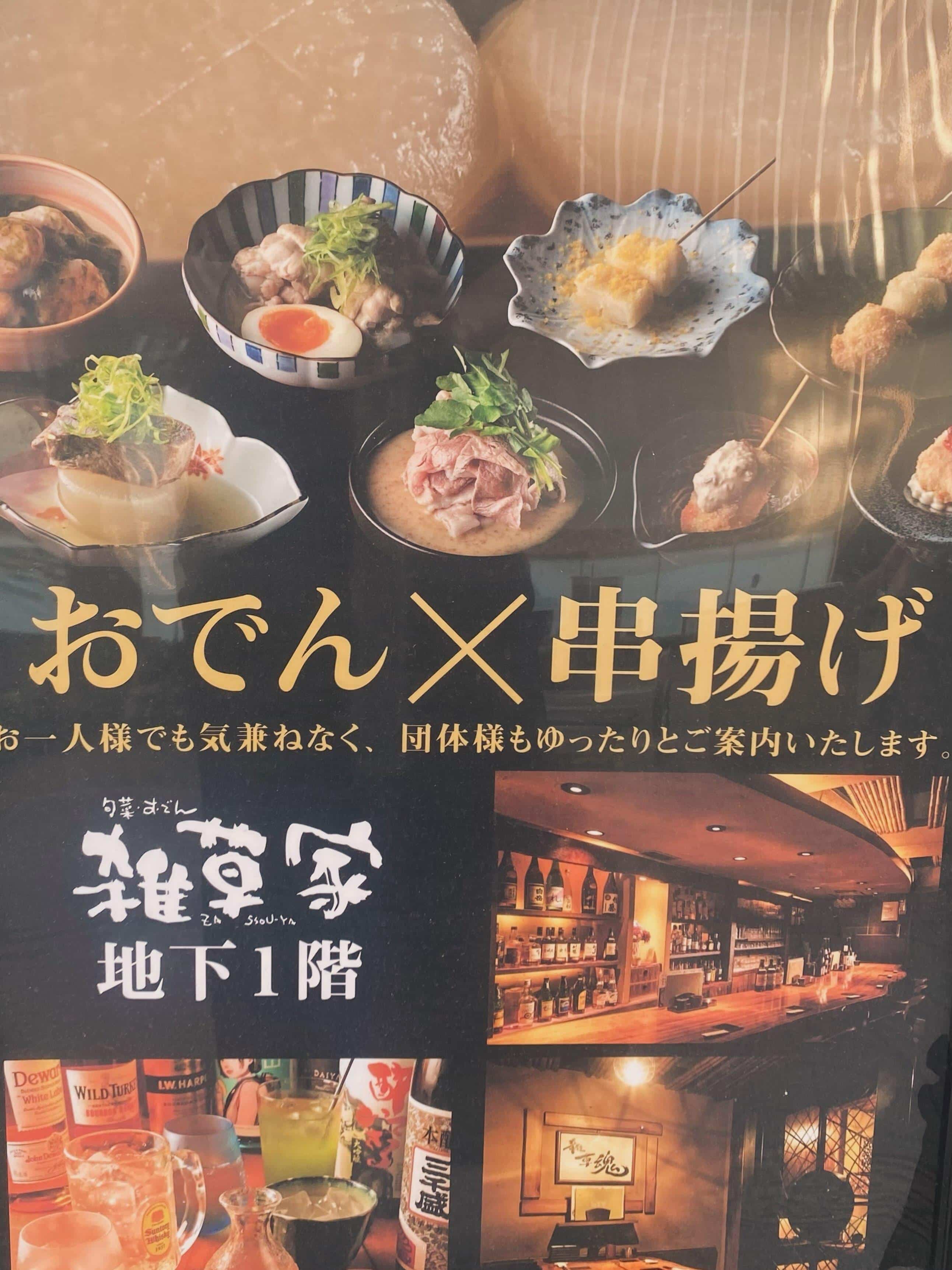 @雑草家/栄/居酒屋/BAR