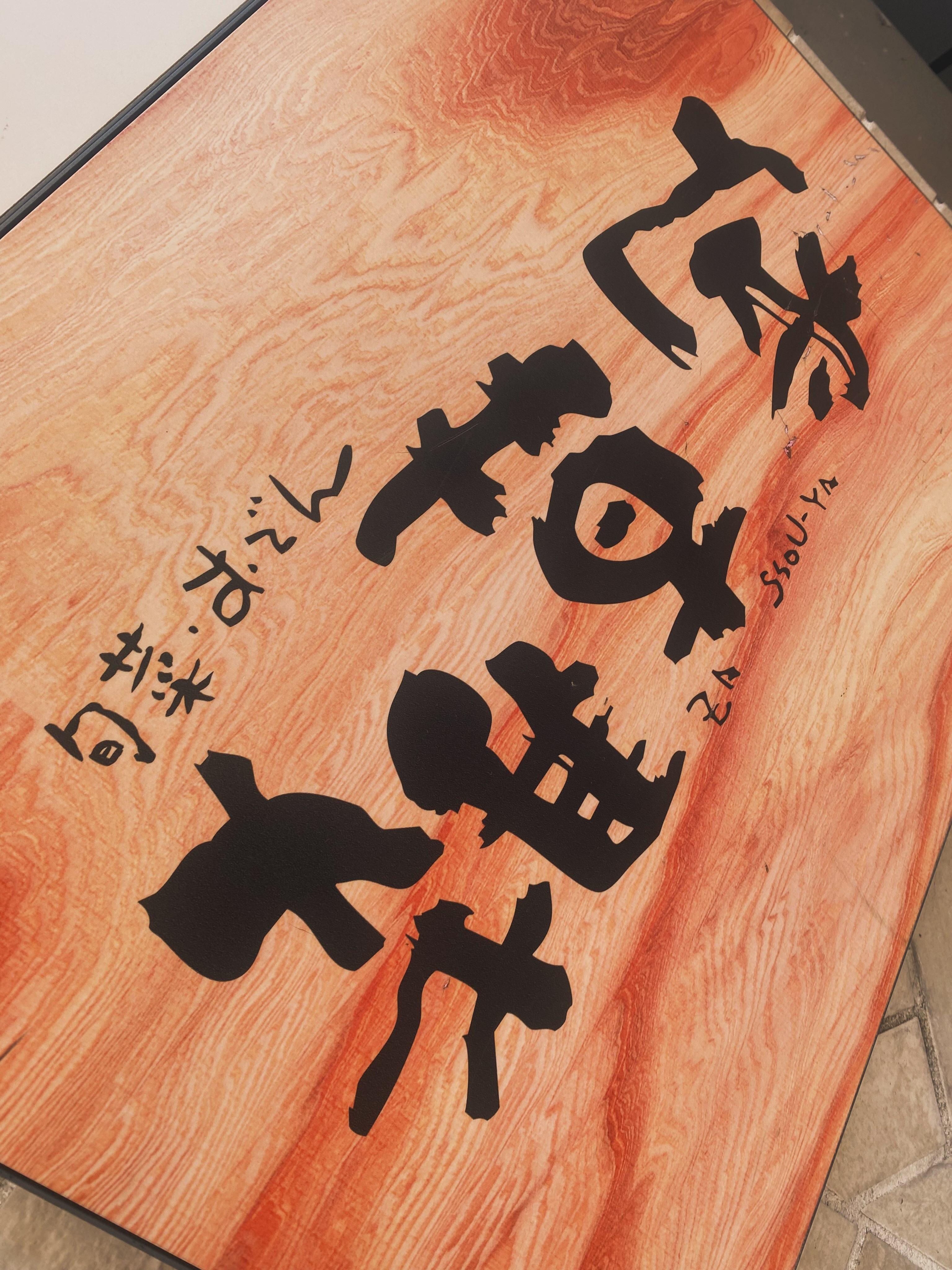 @雑草家/栄/居酒屋/BAR