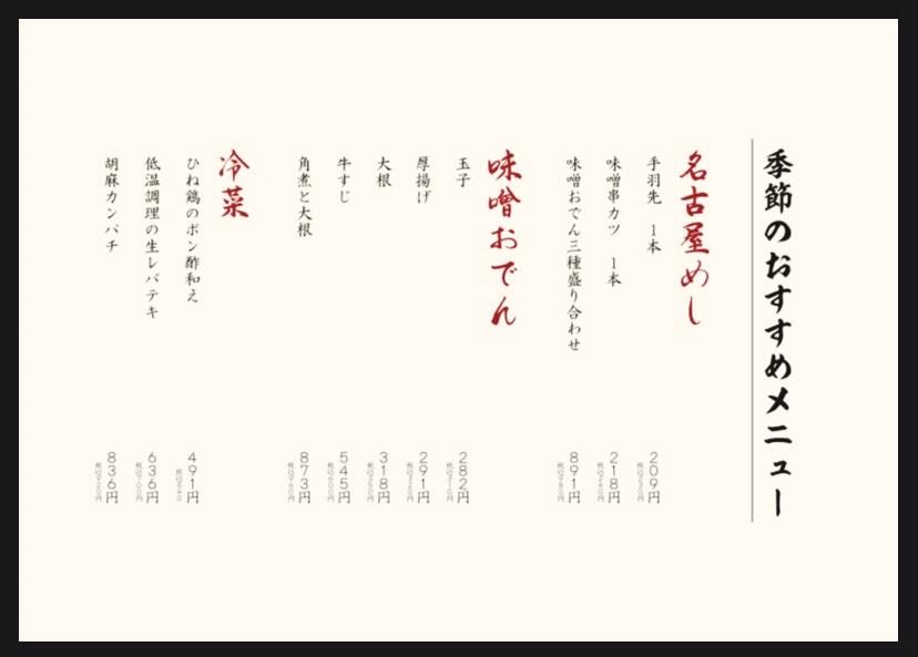 @雑草家/栄/居酒屋/BAR