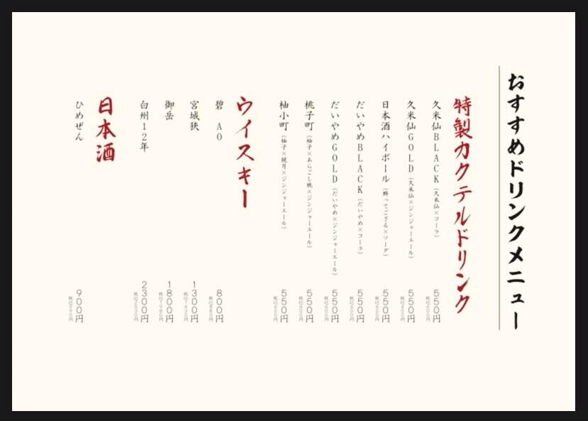 @雑草家/栄/居酒屋/BAR
