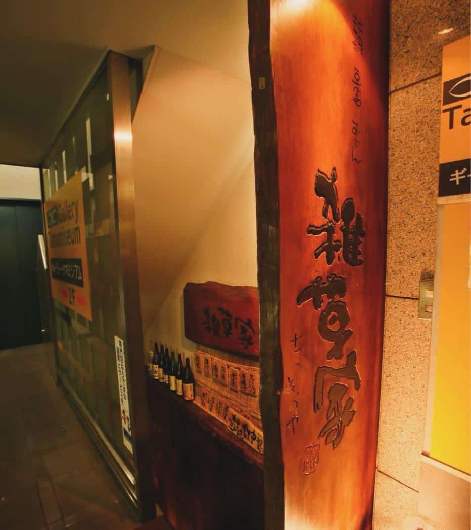 @雑草家/栄/居酒屋/BAR