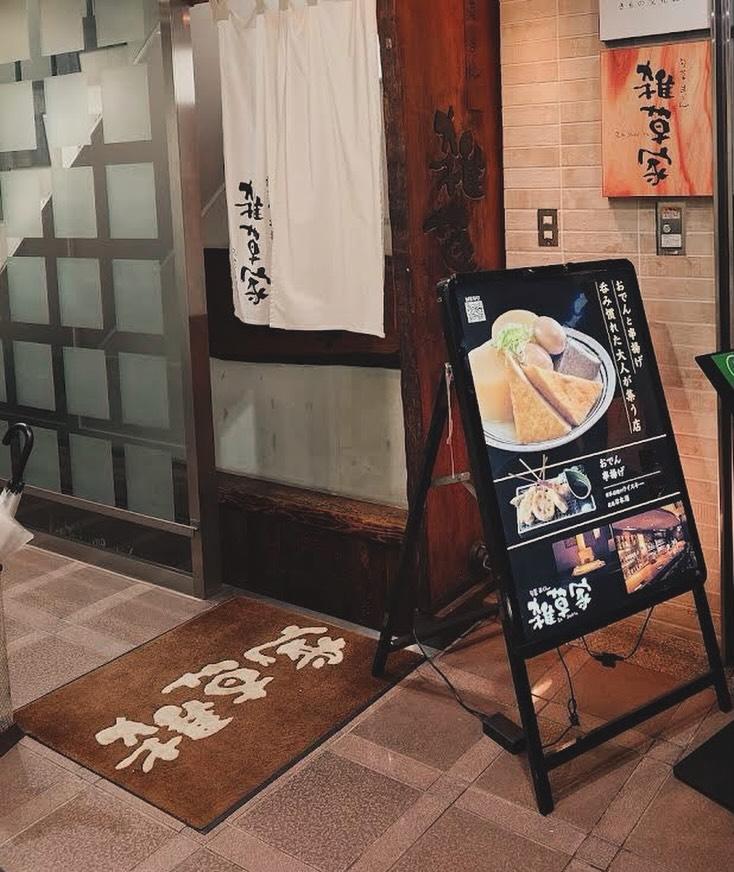 @雑草家/栄/居酒屋/BAR
